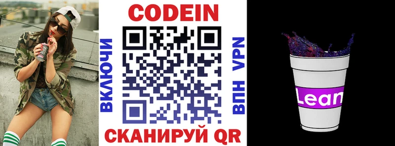 Кодеин напиток Lean (лин)  блэк спрут маркетплейс  Катайск 